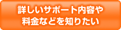 システム・料金