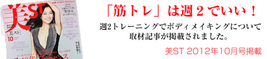 筋トレは週２でいいトレーニングで取材を受けました。